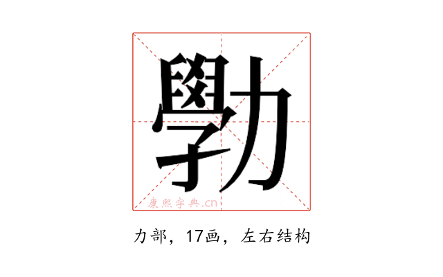 𫦾