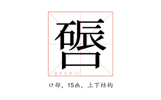𫫪