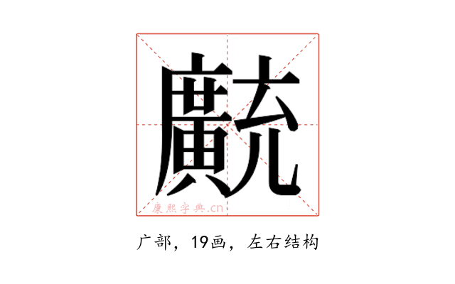 𫸊