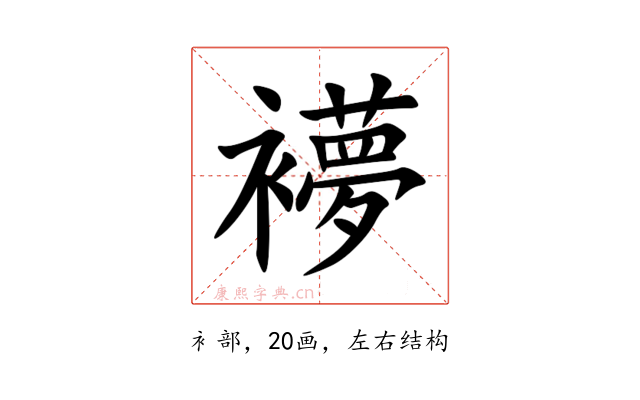 䙦