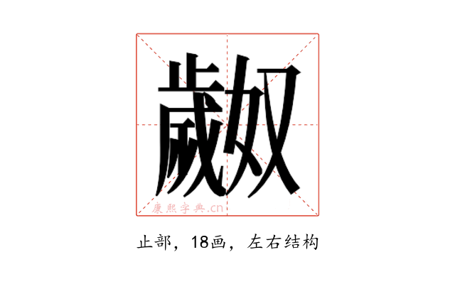 𬆎
