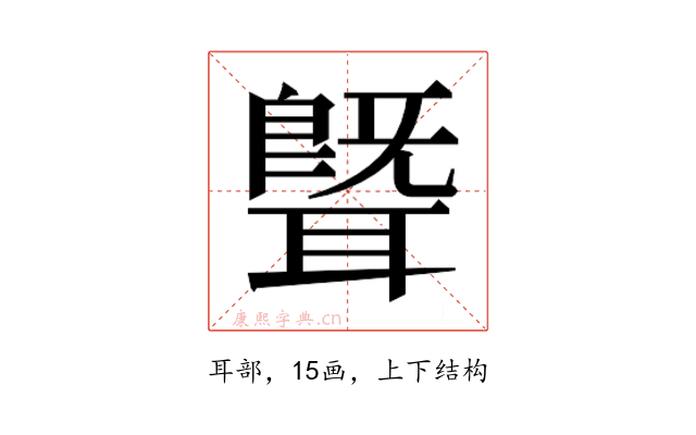𬚢