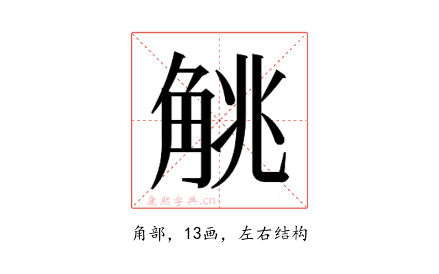 𬢖