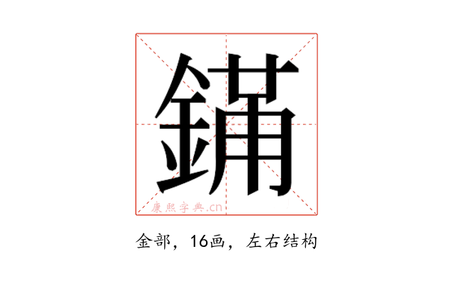 𬫮