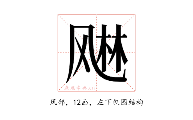 𬱾