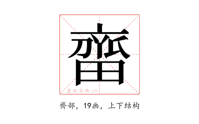 𬹲