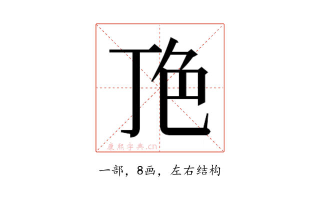𬻖