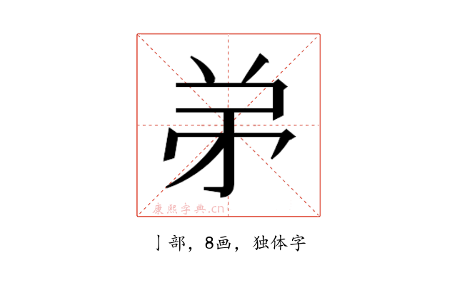 𬼺