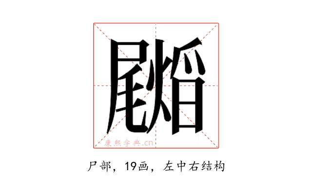 𭕺