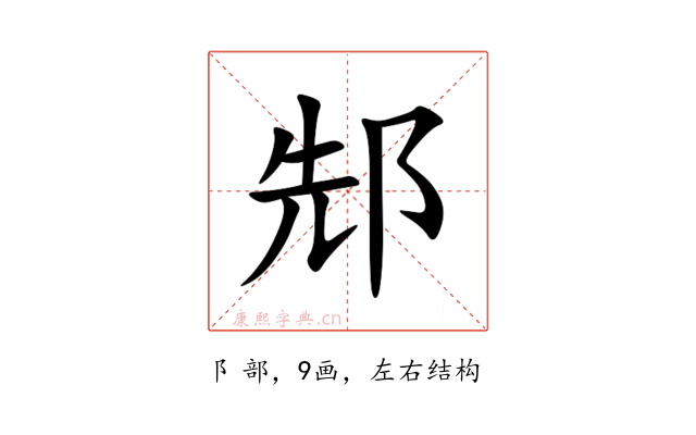 䢾