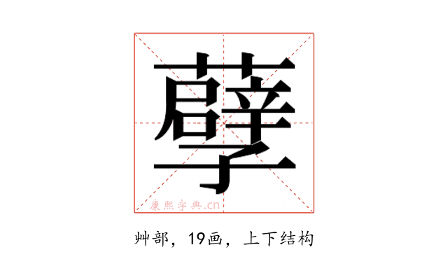 𮒶