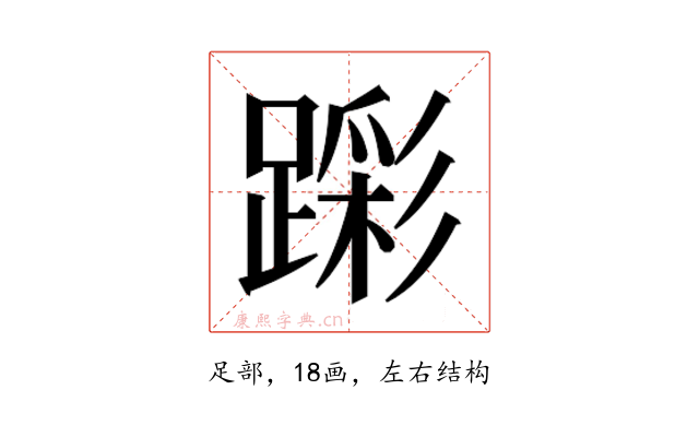 𮜎