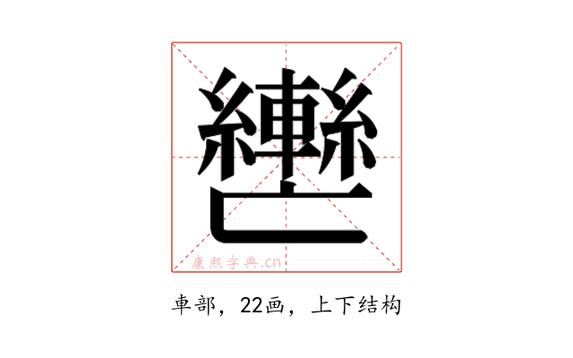 𮝲