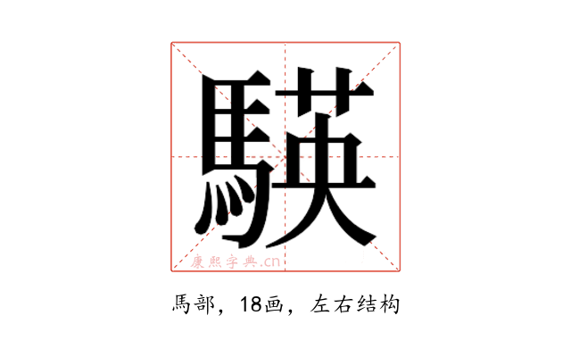 𮪒