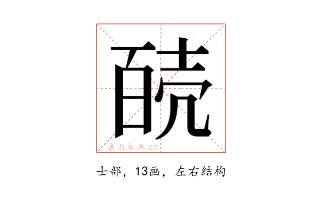 𰋊
