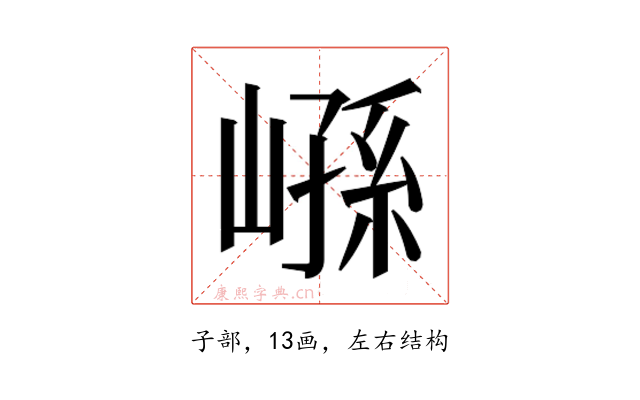 𰌮