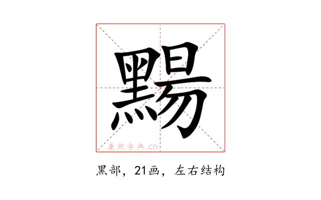 䵮