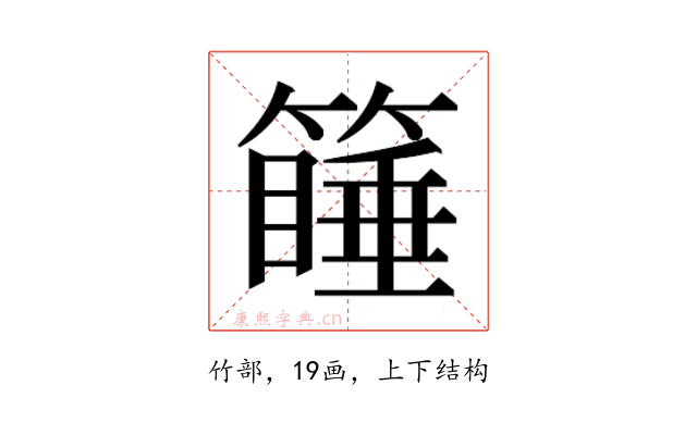 𰪚