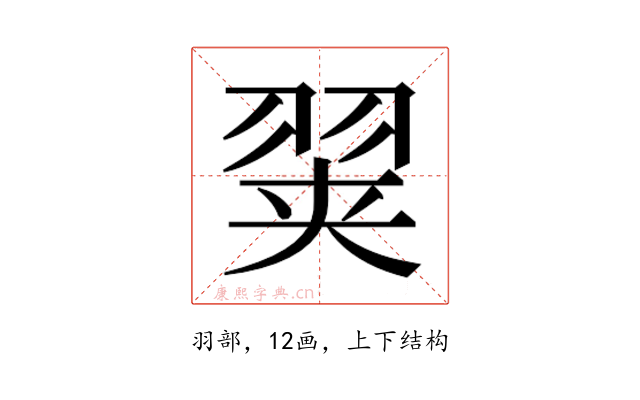 𰭢