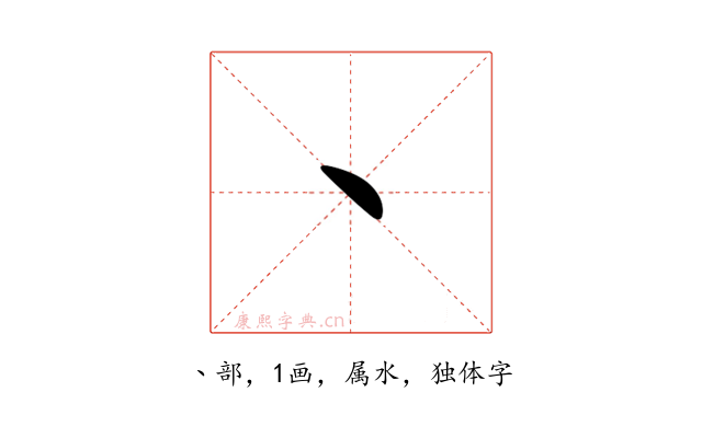 丶