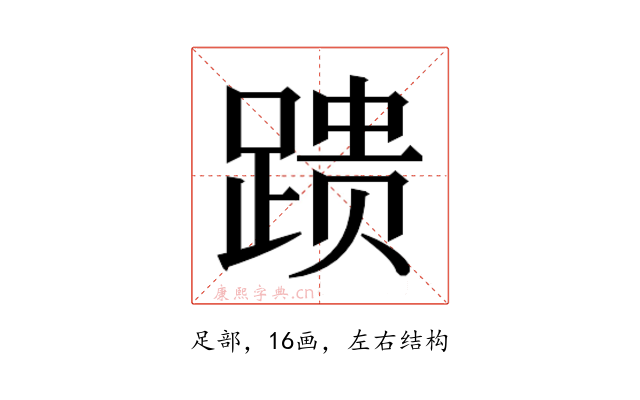 𰸞