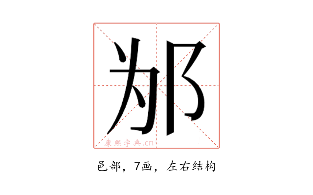 𰻦