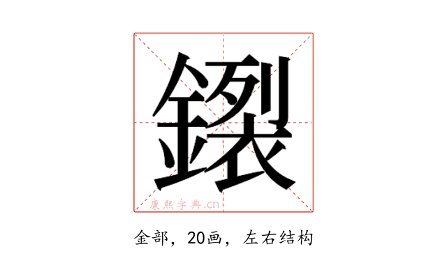 𰽊