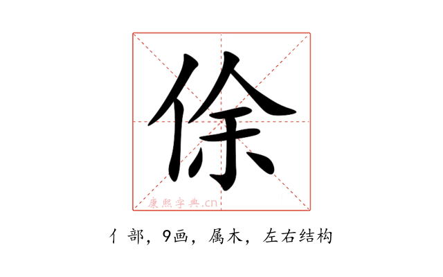 俆