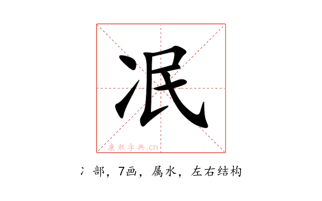 冺