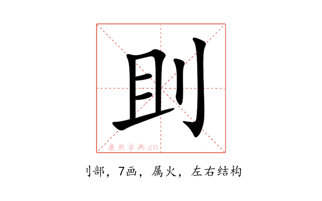 刞