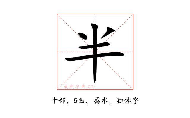 半