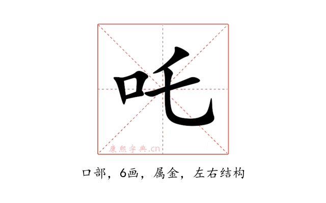 吒