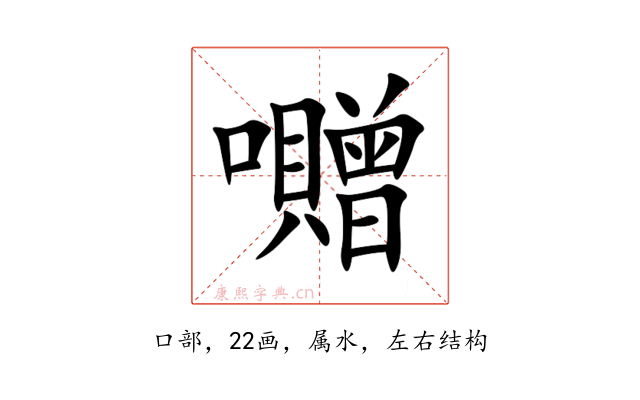 囎