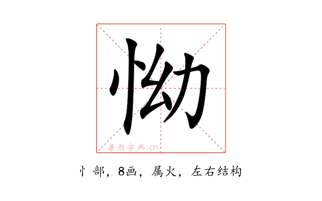 怮