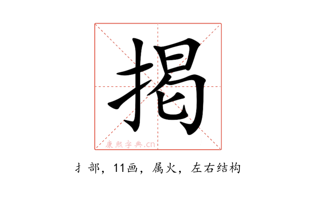 掲