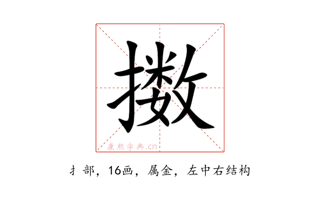 擞