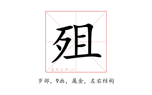 殂