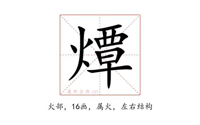 燂