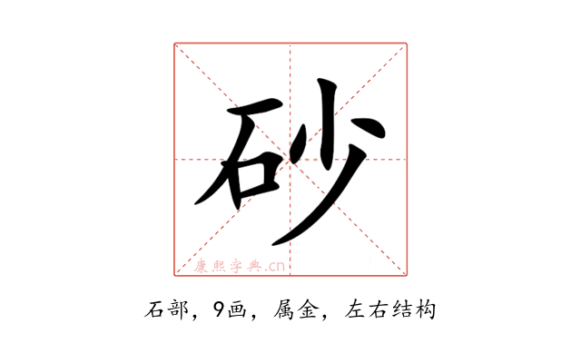 砂