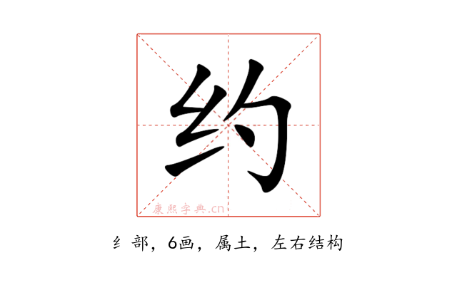 约
