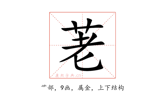 荖