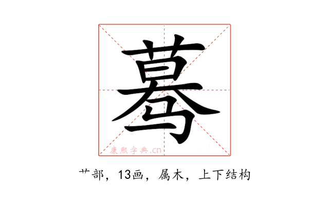 蓦