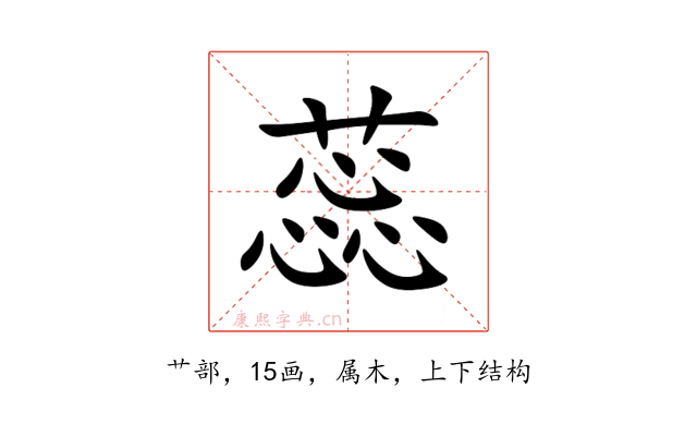 蕊