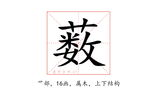 薮