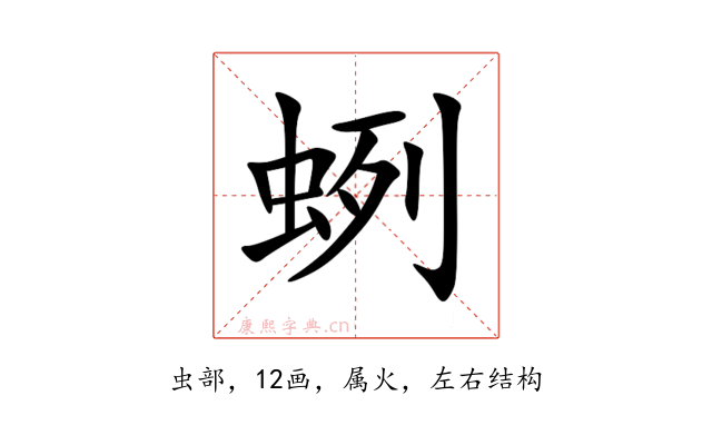 蛚