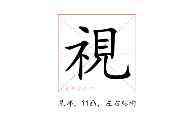 視