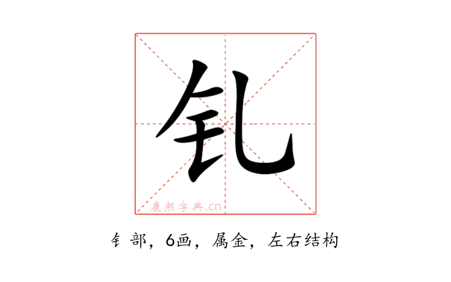 钆