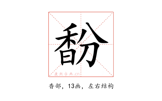 馚