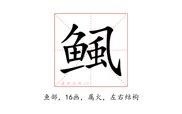 鲺