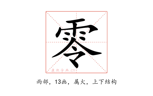 零